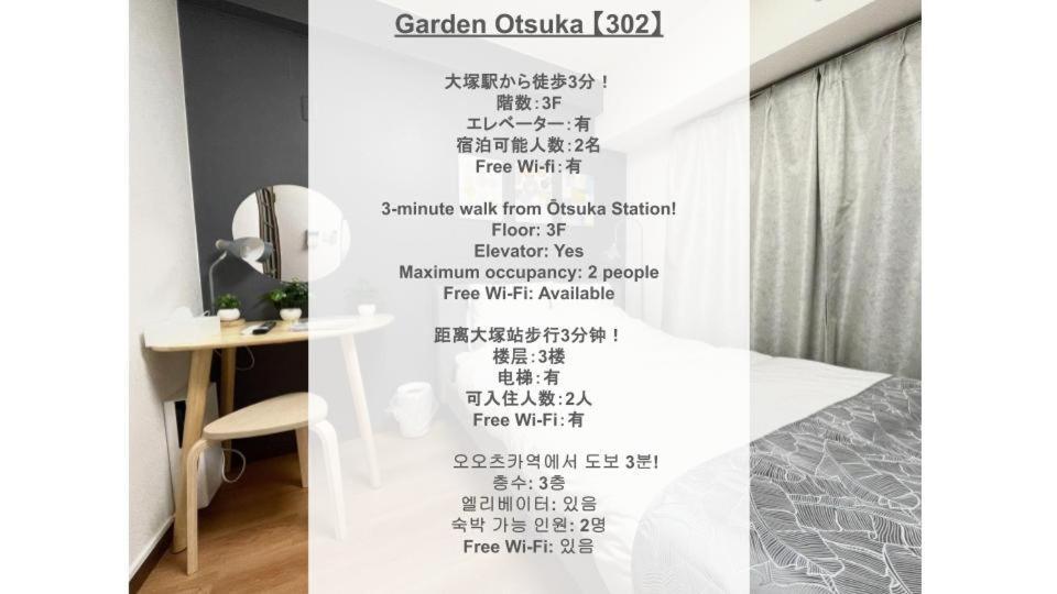 Garden Otsuka -ガーデン大塚ホテル-